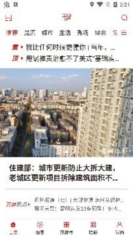 开屏新闻2025最新版
