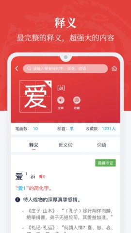 汉语大词典app