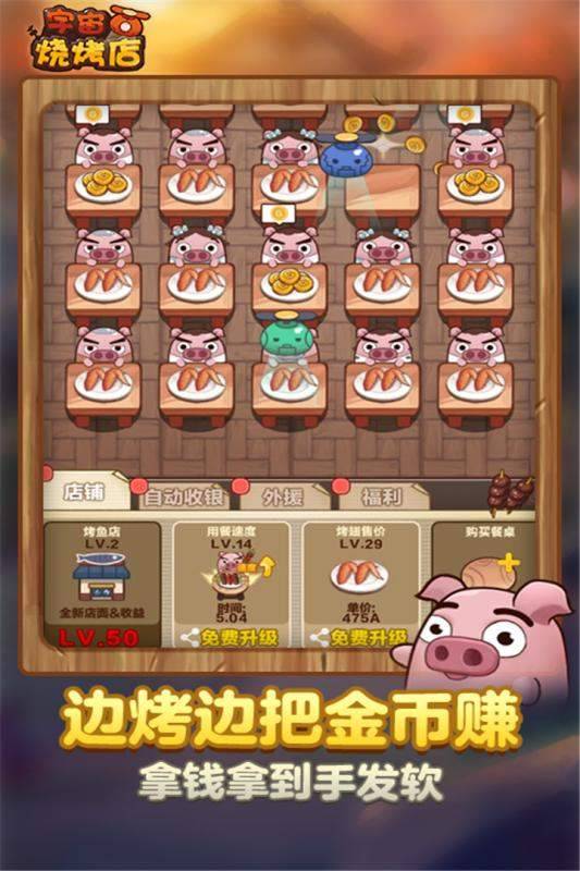 宇宙烧烤店 第2张图