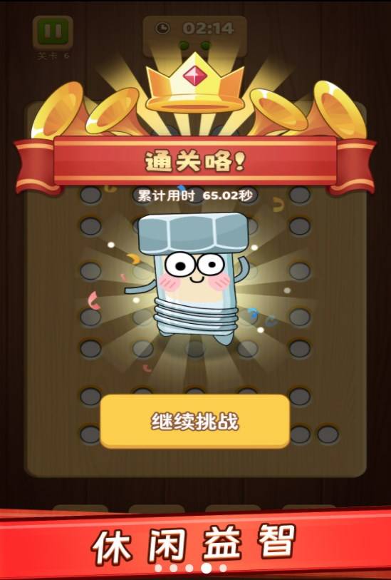 螺丝钉解谜 第2张图