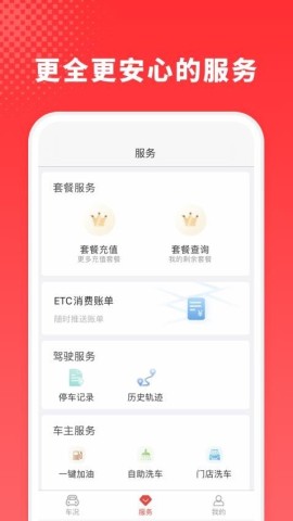小万出行 第3张图