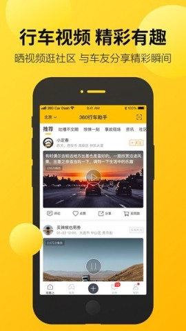 360行车助手 第1张图