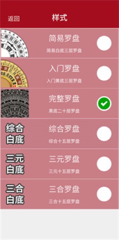 开运风水罗盘 第6张图