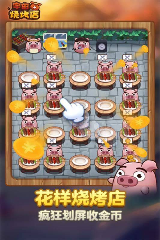 宇宙烧烤店 第1张图