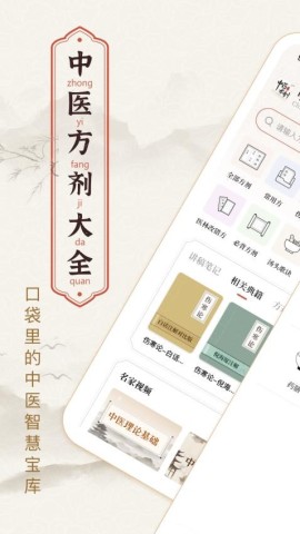 中医方剂完整版