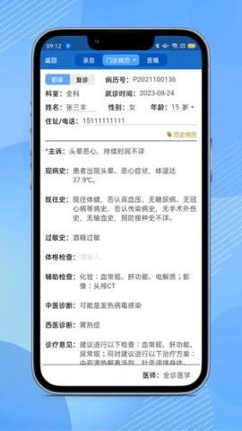 全诊通 第5张图