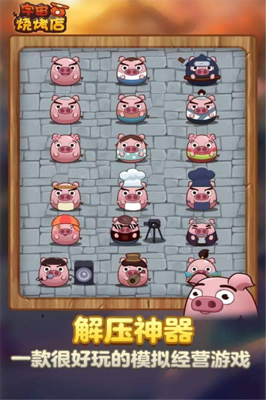 宇宙烧烤店 第3张图