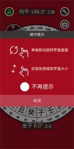 开运风水罗盘 第2张图