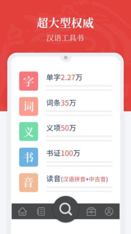 汉语大词典app