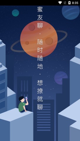 蜜友聊APP 第3张图