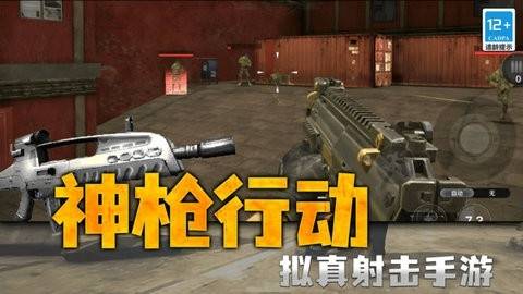 枪战行动狙击 第2张图