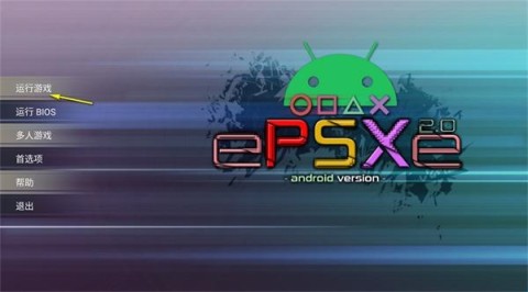 ps模拟器安卓版 第2张图