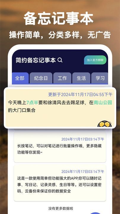 简约备忘记事本