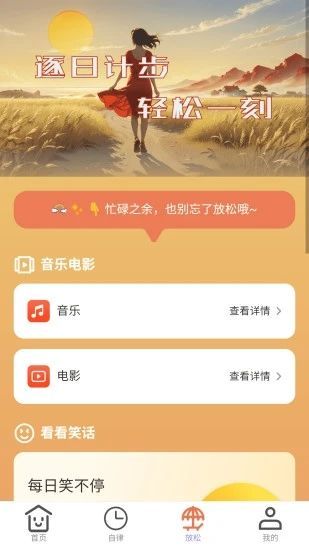 逐日计步