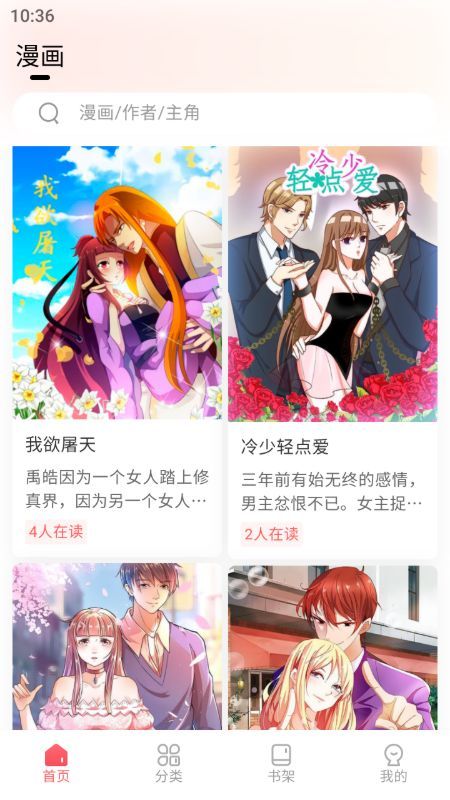 洋葱免费漫画