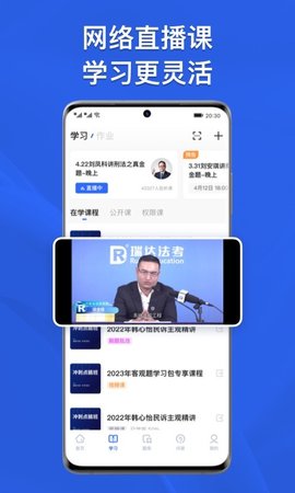 瑞达法考免费版