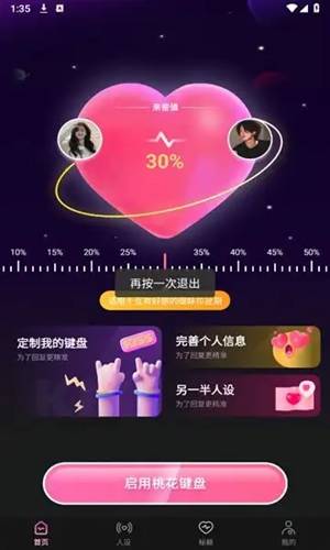 桃花键盘 第3张图