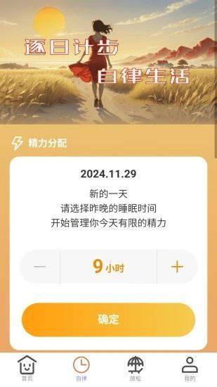 逐日计步 第2张图