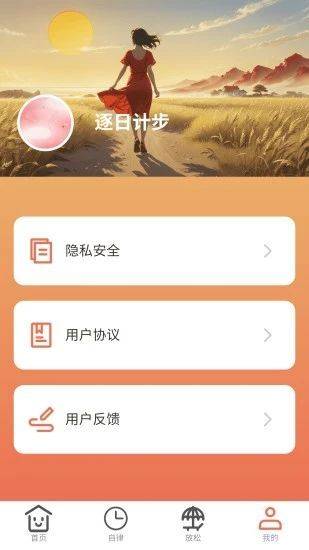 逐日计步 第3张图