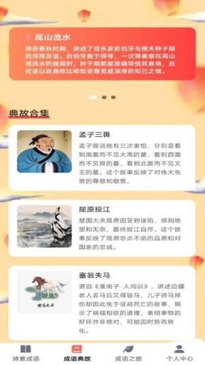 诗意成语 第2张图