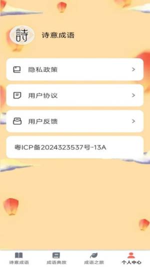 诗意成语 第3张图