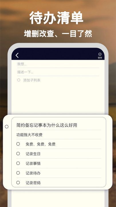 简约备忘记事本