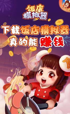 饭店模拟器 第2张图