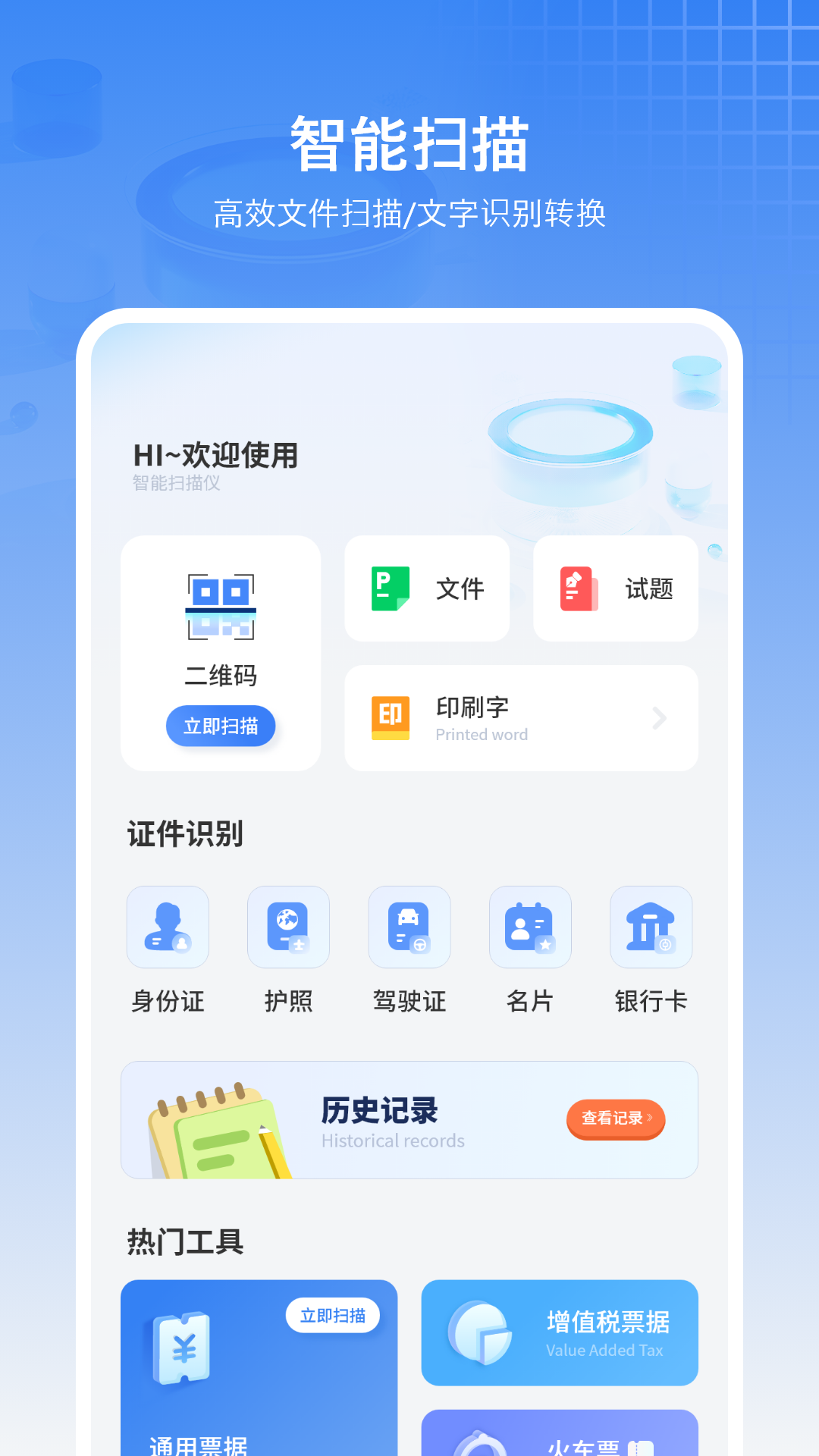 拍照扫描王