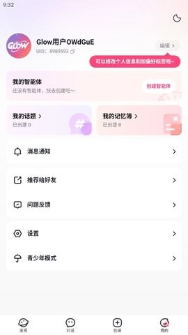 Glow时尚偶像