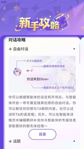 Glow时尚偶像