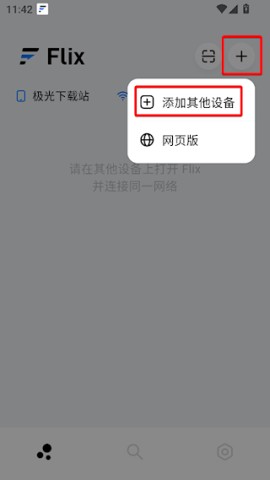 flix快传 第9张图