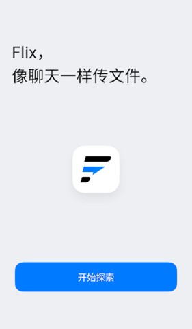 flix快传