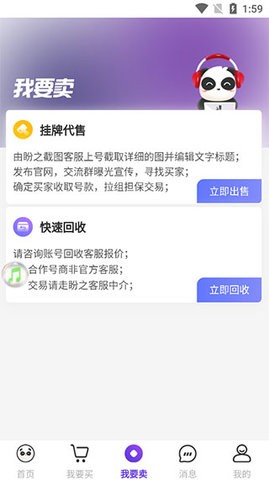 盼之代售最新版本 第4张图