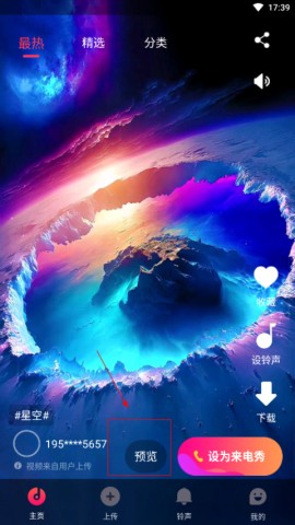 来电秀APP 第5张图