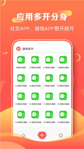游狗多开 第5张图