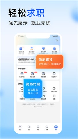 智通直聘 第1张图