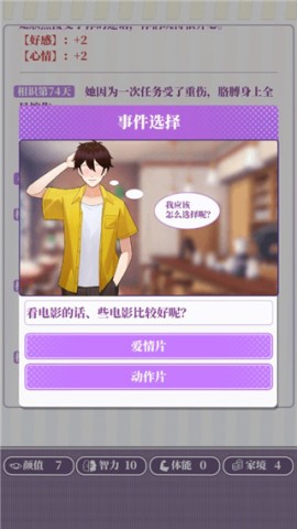 我的一万次初恋安卓版 第5张图