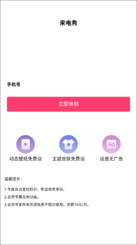 来电秀APP 第7张图