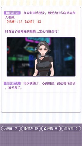 我的一万次初恋安卓版 第4张图