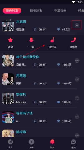 来电秀APP 第2张图