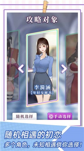 我的一万次初恋安卓版