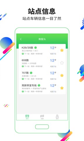 易公交