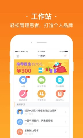 安心医生 第2张图