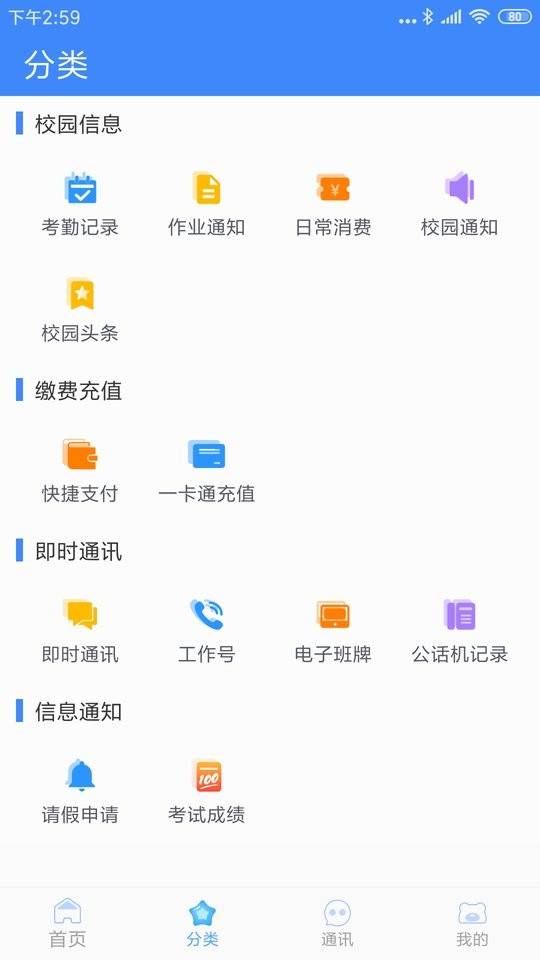 掌中学园 第2张图