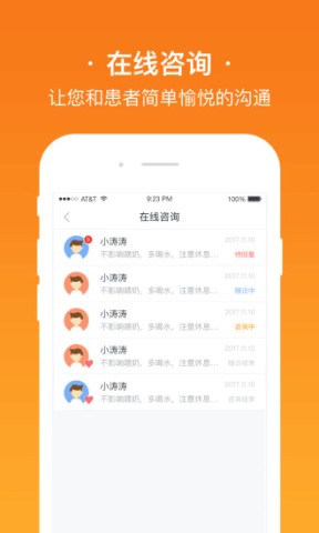 安心医生 第1张图