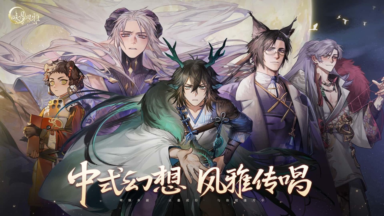 月渡仙境
