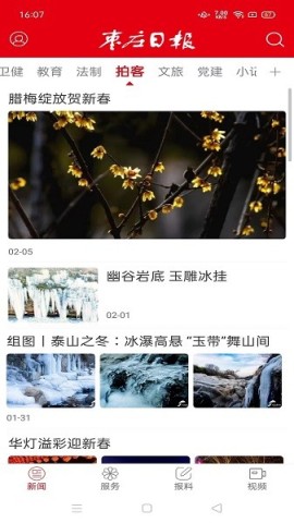 枣庄日报