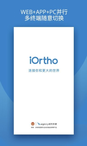 iOrtho时代天使
