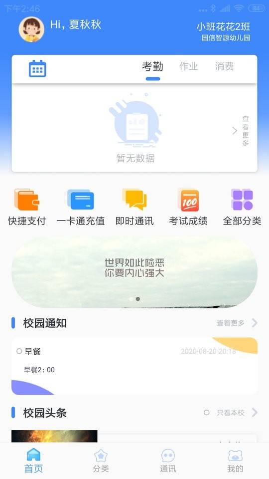 掌中学园 第1张图