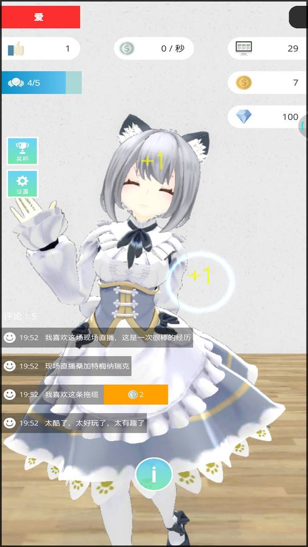 美女主播模拟器 第1张图
